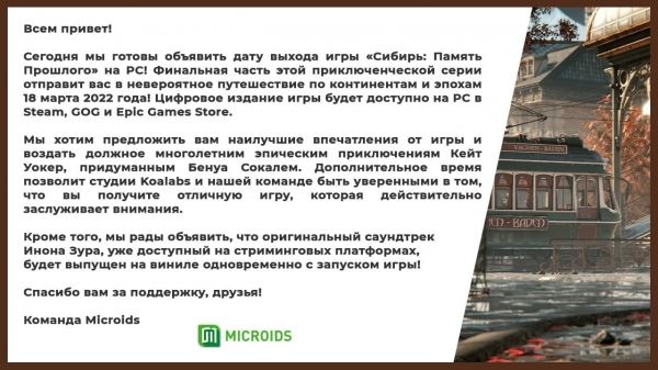 Квест Syberia: The World Before выйдет на PC 18 марта