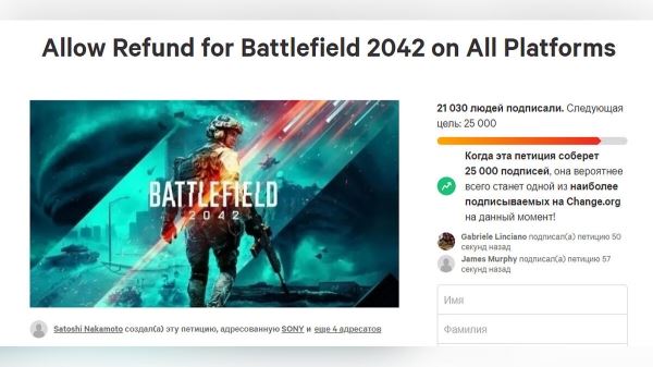 
        Тысячи геймеров ополчились на EA и просят вернуть им деньги за Battlefield 2042 — запущена петиция
      